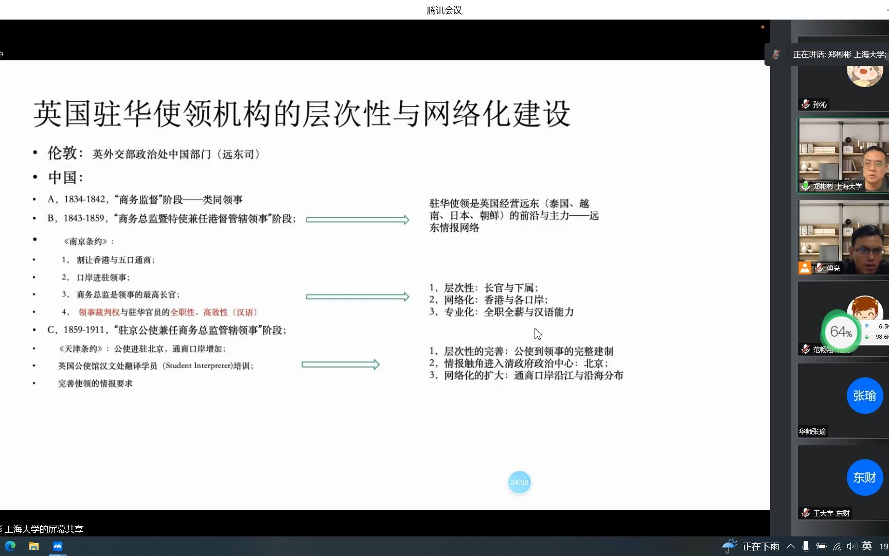 [图]近代英国驻华使领馆的情报网络构建与对华外交决策（1843-1870)