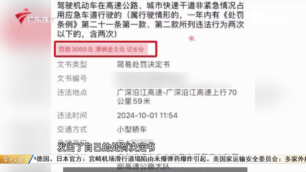 【粤语新闻】高速走应急车道？ 深圳交警开罚每台3000元 执法现场多人称赞