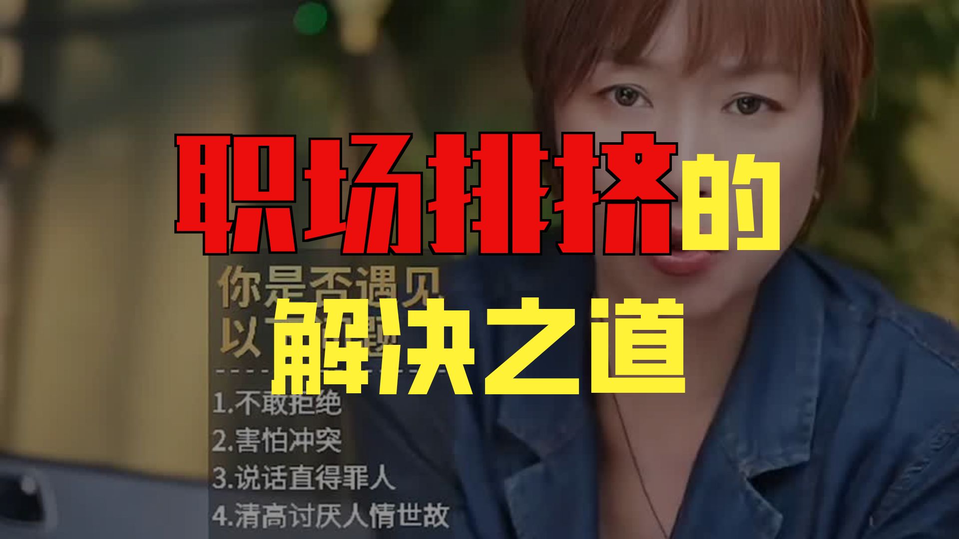 如何应对上司的排挤(如何面对上司的有意排挤)