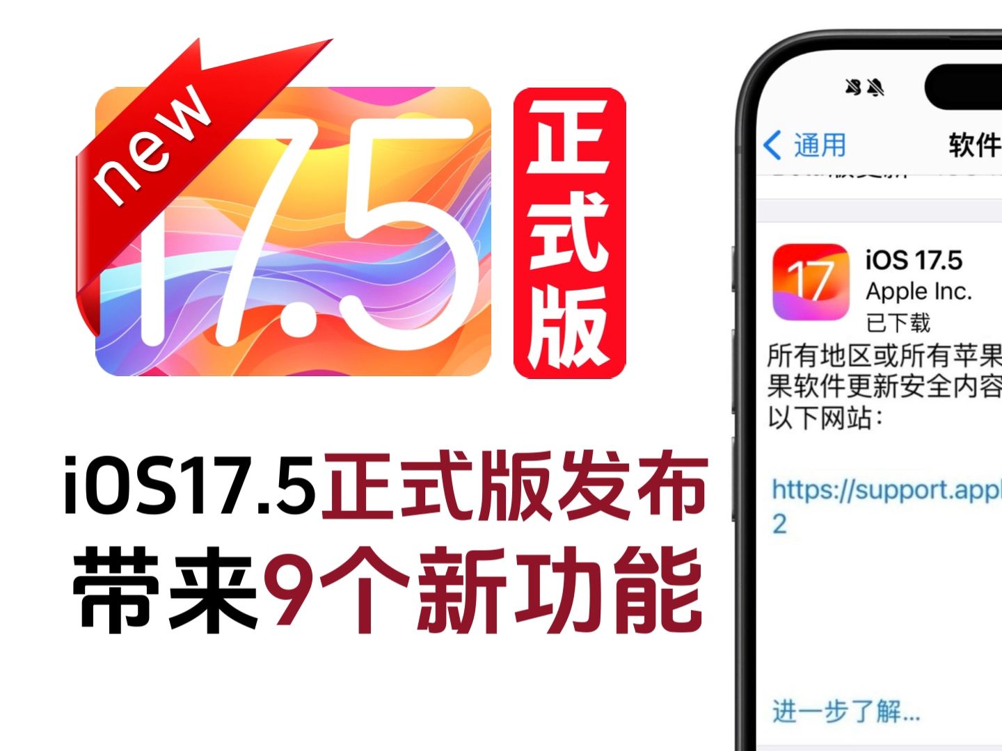 iOS17.5正式版发布,带来维修模式等九个新功能哔哩哔哩bilibili