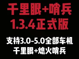 下载视频: 比亚迪千里眼哨兵模式正式版