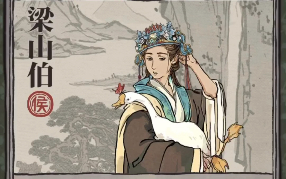 【江南百景图】化碟画池十连抽出梁山伯很高!祝英台梁山伯抽卡概率