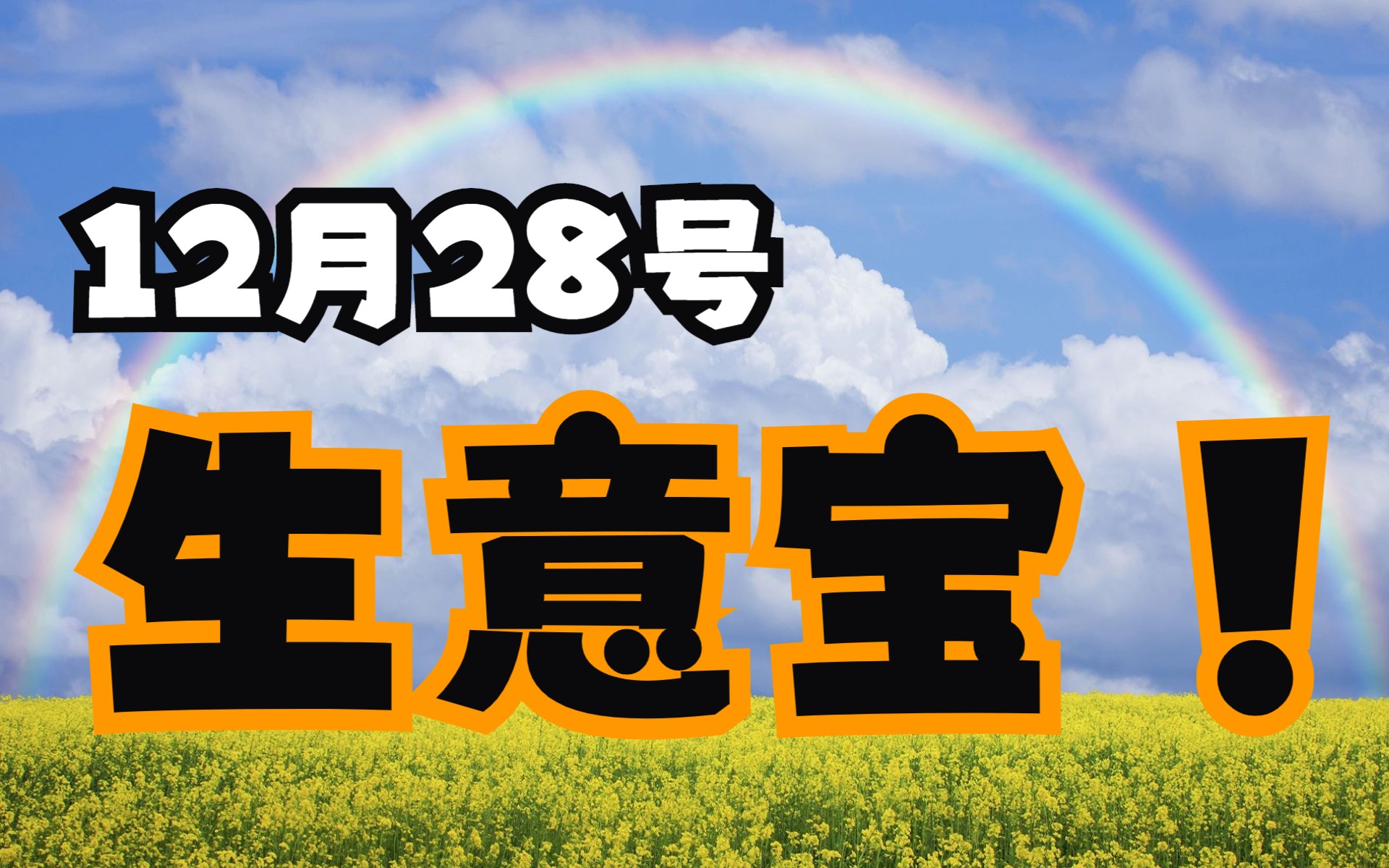 12.28生意宝:主力资金最新情况,如何判断高抛信号?哔哩哔哩bilibili