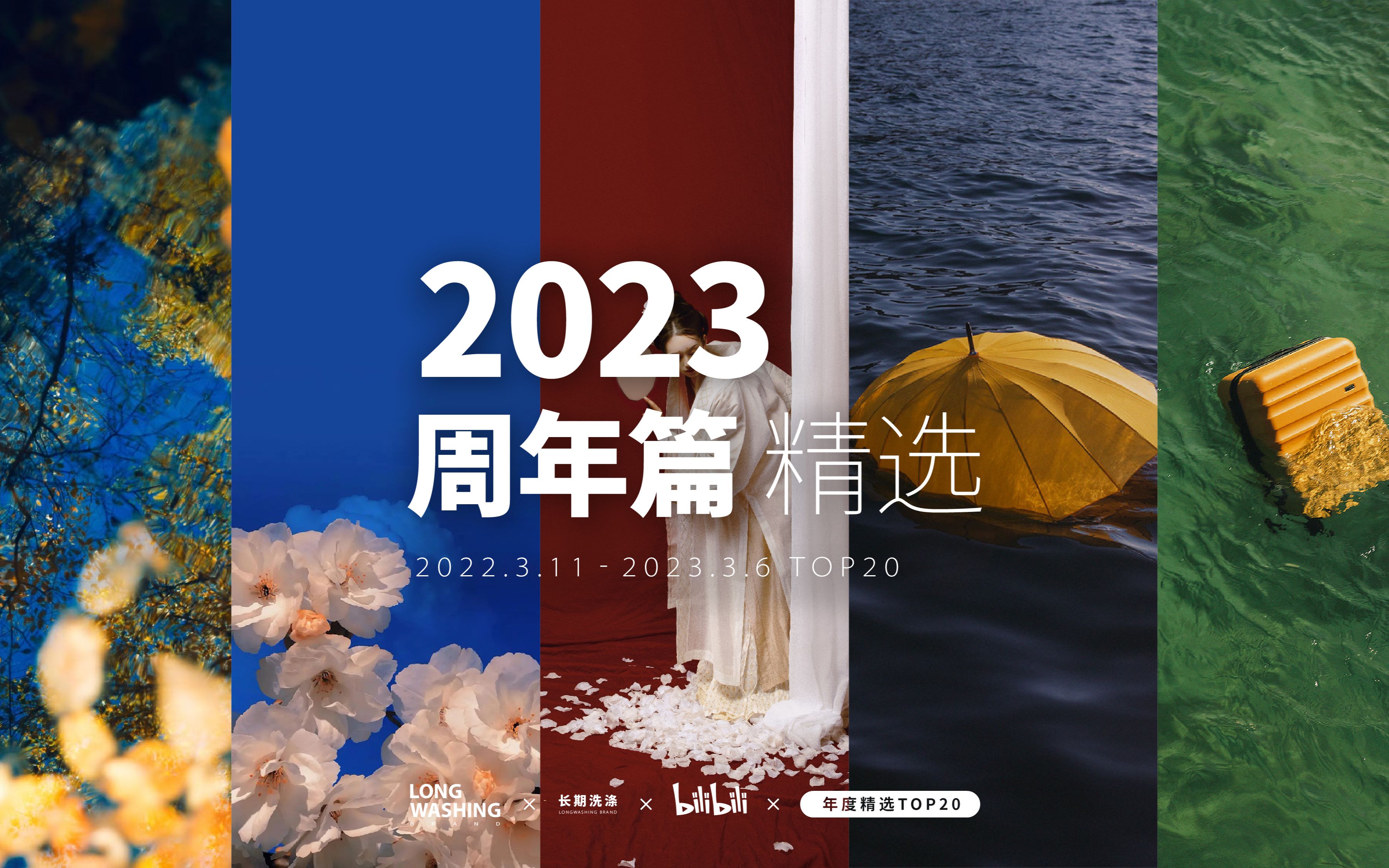 [图]长期洗涤｜2023一周年春季精选配色TOP20｜周年特别篇