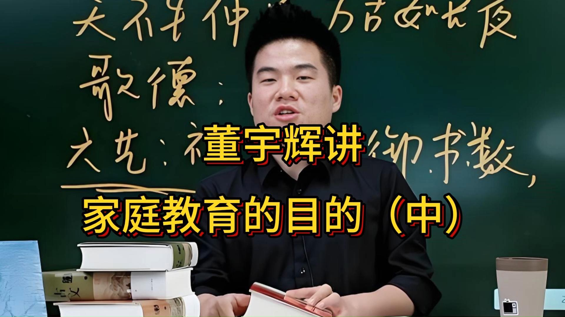 董宇辉讲家庭教育的目的(中) |接受孩子的不一样,长期主义“有过程不可能没结果”用心可能比经验会更重要.#董宇辉 #与辉同行 #董宇辉拥有暖评最多...