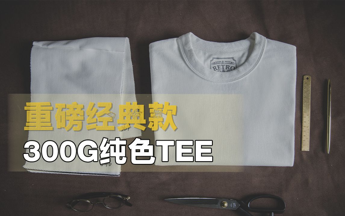 每年夏天都是刚需的重磅短袖T恤今年可以准备起来了!哔哩哔哩bilibili