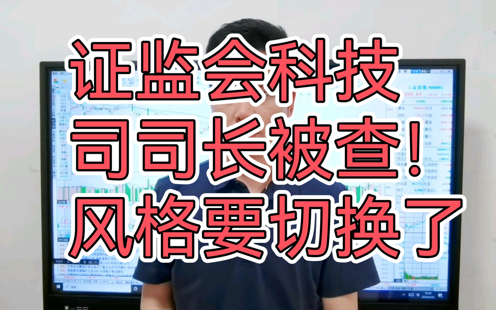 证监会科技司司长被查!释放了什么信号?科技AI行情要开启了!哔哩哔哩bilibili