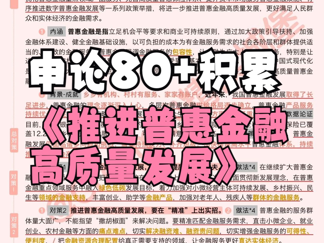 金融为民𐟒𐦎襊裀Œ普惠金融」高质量发展|人民日报精读|申论80+积累哔哩哔哩bilibili