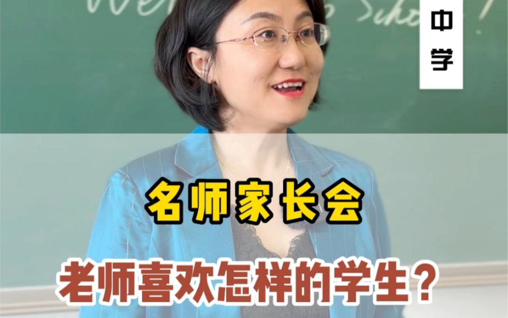 [图]老师给学生家长的一些建议《名师家长会》#深圳家长 #父母必看系列