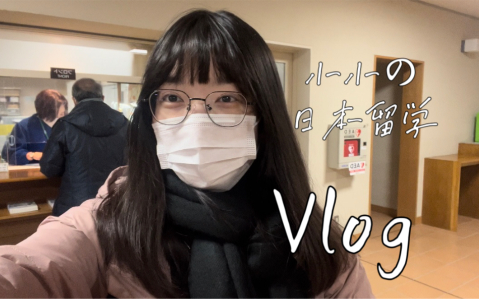 vlog|滋贺组会发表日记|学校特供校区、琵琶湖一日游哔哩哔哩bilibili