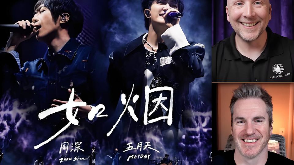 什么叫神级现场啊！R&J老师-周深x五月天《如烟》reaction 2026.07.15