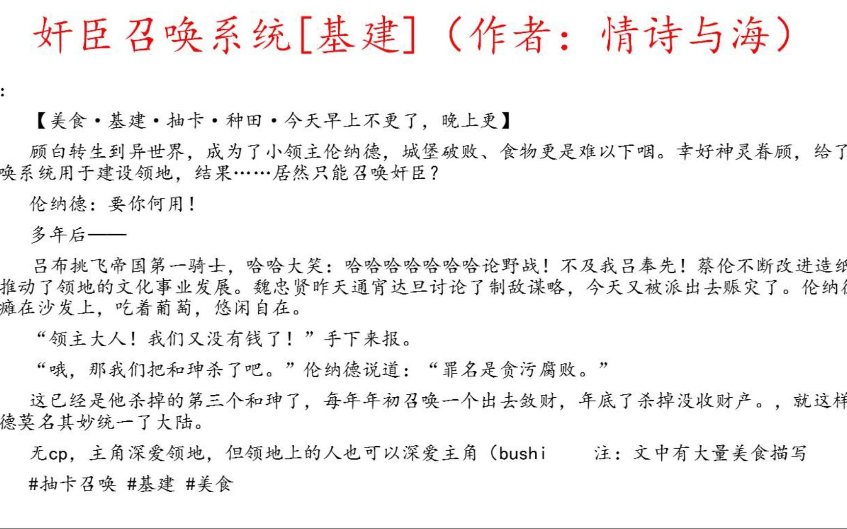 [图]2021晋江小说年度盘点 - 幻想题材 - 经营基建篇