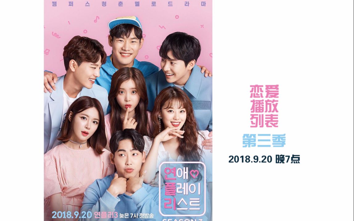 韩国网剧恋爱播放列表第3季ep00大学生最害怕的抢课