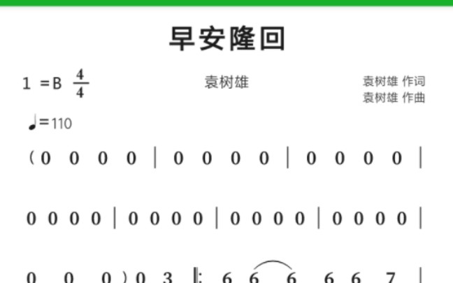 《早安隆回》复音口琴——简谱哔哩哔哩bilibili