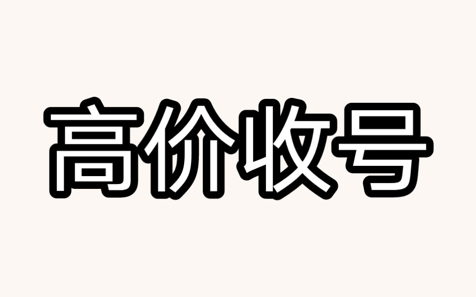 官服渠道死绑半死绑都收