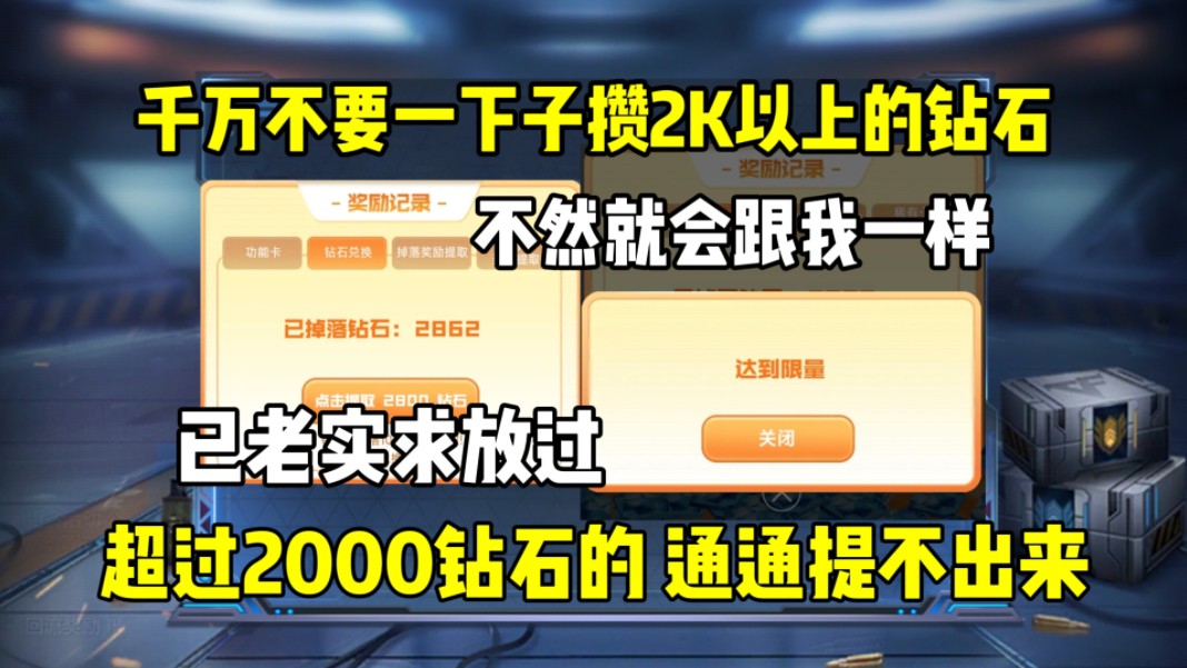 钻石推推乐超过两千钻石就提不出来?这下是真老实了!哔哩哔哩bilibili游戏解说