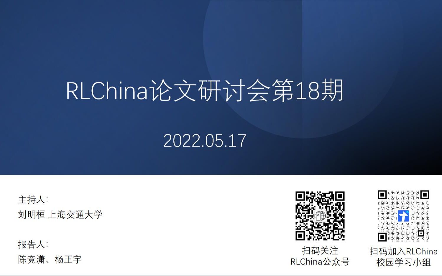 【RLChina论文研讨会】第18期 杨正宇 面向应用的强化学习:使用策略集成提高泛化和样本效率哔哩哔哩bilibili