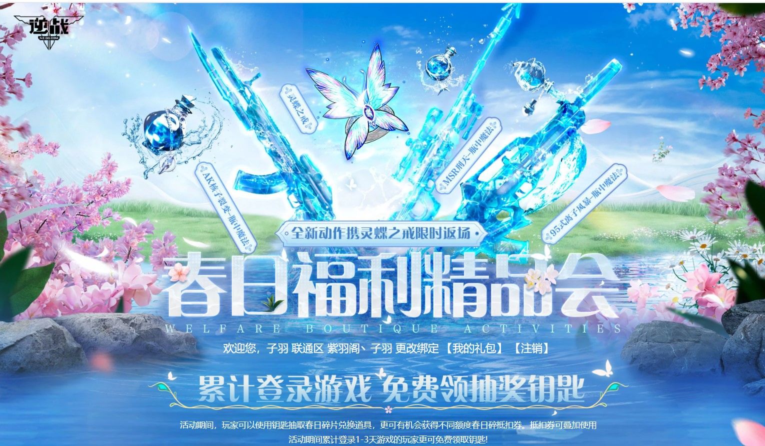 逆战春日精品会灵蝶之戒,瓶中魔法换肤卡,量子头返场,天穹离子炮皮肤.