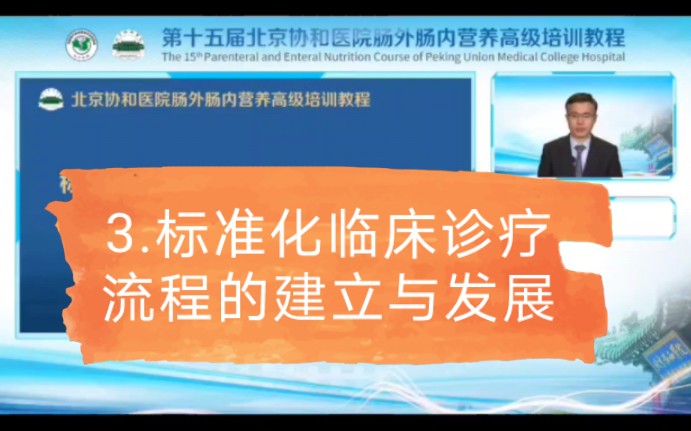 [图]3.标准化临床诊疗流程的建立与发展