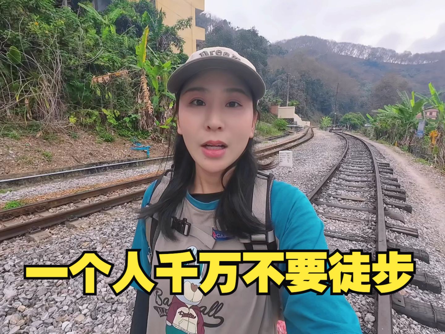 女生一个人千万不要单独去徒步,云南和越南的边境 铁路,20公里