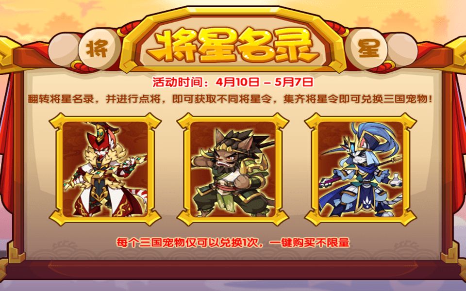 【洛克王国】 超级难民 打法 过将星名录活动 白嫖孙权仲谋,张飞翼德