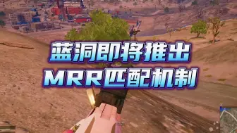 Download Video: PUBG即将掀起一场腥风血雨