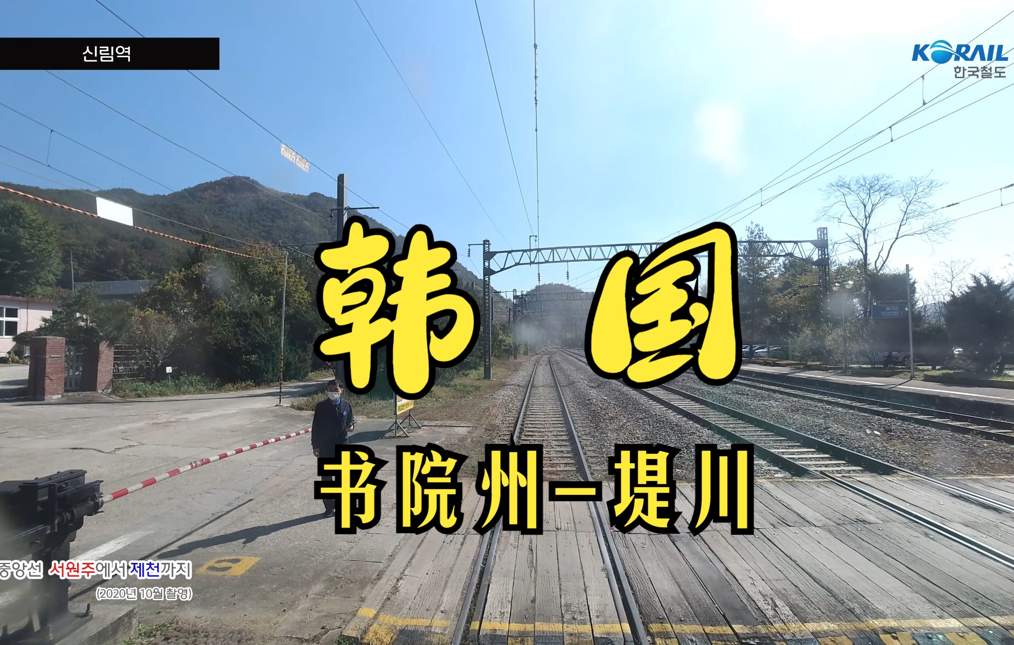 【4K】【韩国】火车 中央线 书院州堤川 一镜到底 沿途风景 火车声 白噪音 放松 治愈 睡眠 催眠 助眠哔哩哔哩bilibili