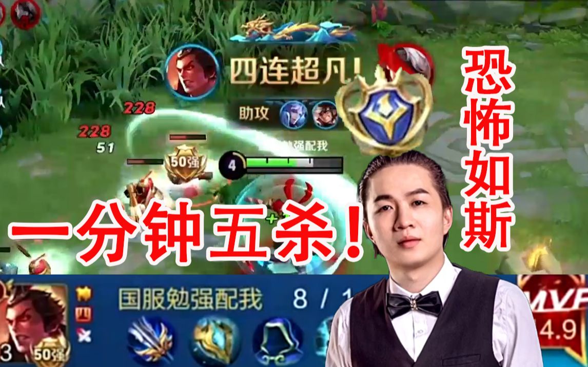 国服吕布德华一分钟拿下五杀的男人