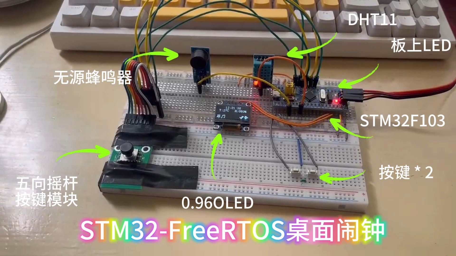 STM32自制多任务FreeRTOS桌面闹钟哔哩哔哩bilibili