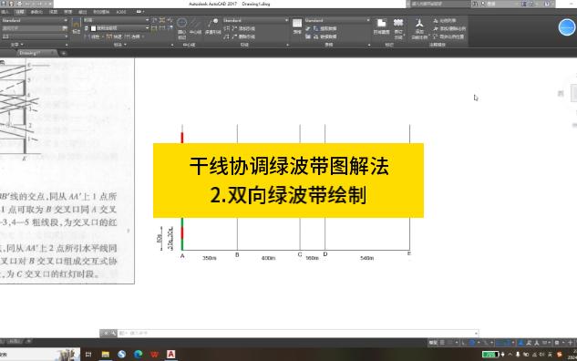 干线协调绿波带图解法:2.绘制双向绿波带哔哩哔哩bilibili