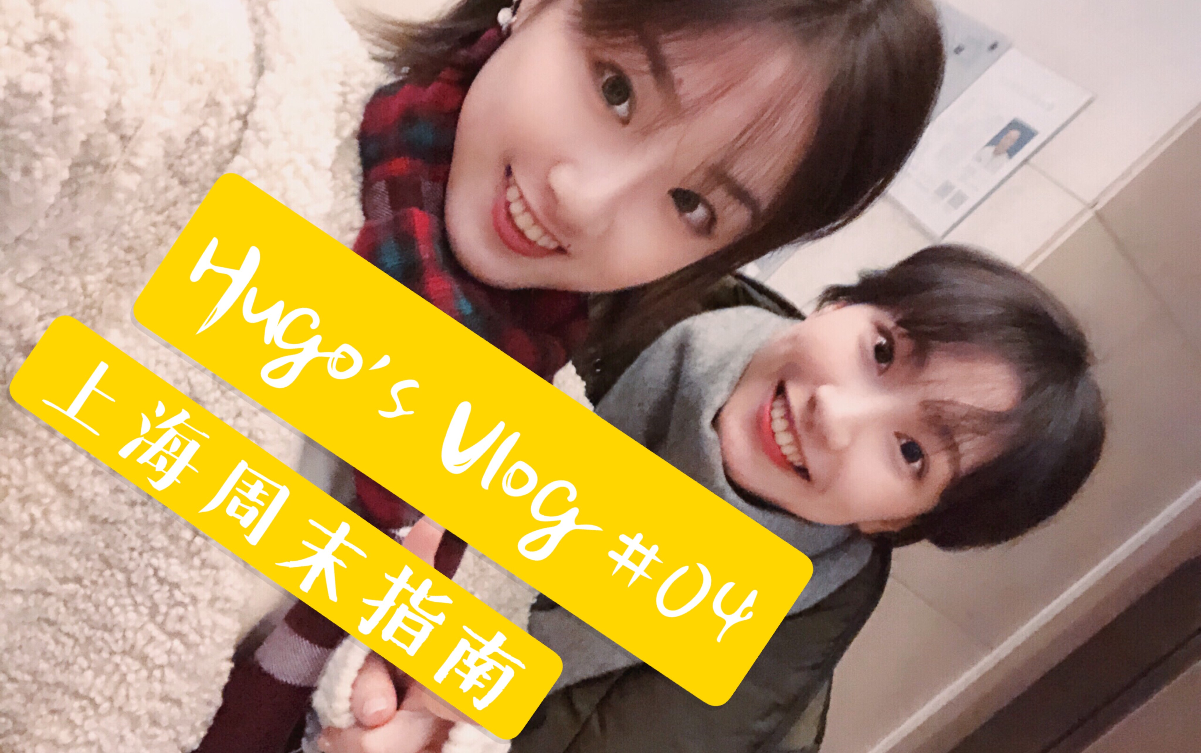 Hugo Vlogⷰ4|上海周末指南|撸猫|小动物|美食|正宗日式铁板烧|哔哩哔哩bilibili