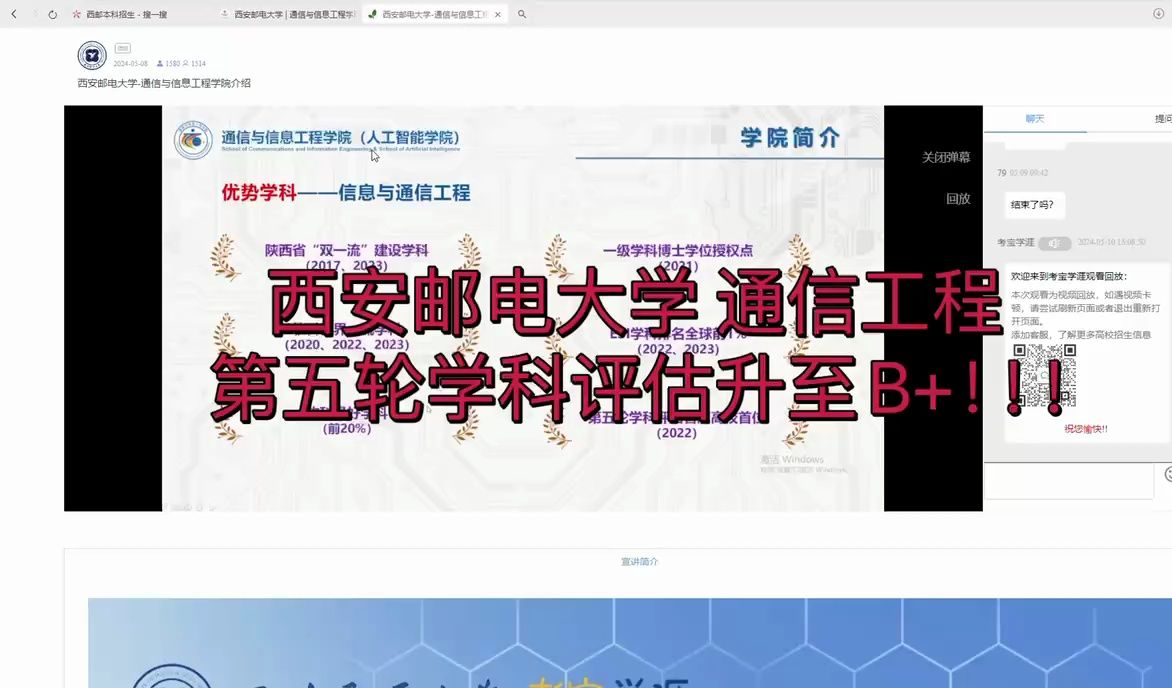 【第五轮学科评估升至B+】西安邮电大学通信工程赢麻啦!哔哩哔哩bilibili