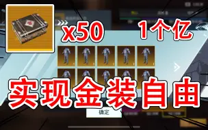 Download Video: 豪掷1个亿，抽出极品金色钢铁六甲，实现金装自由！