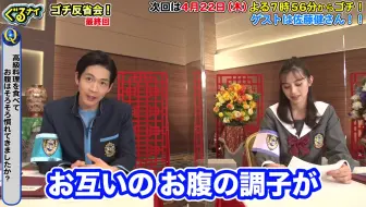 松下洸平のゴチ反省会 2 2戦目にして大反省 その理由は 哔哩哔哩 Bilibili