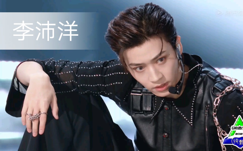 创造营2021李沛洋想多看看你舞台与练习日常