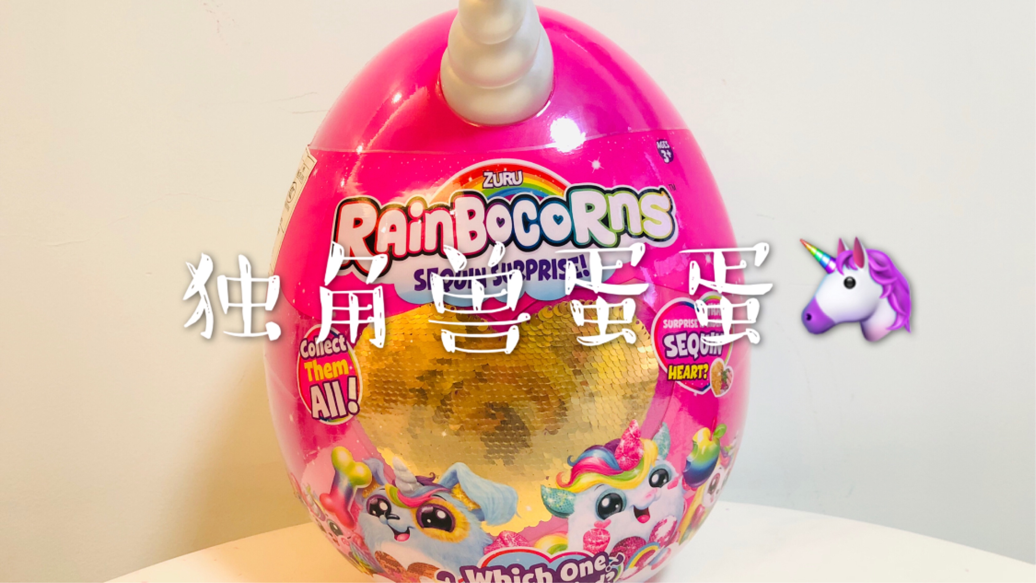 zuru 独角兽盲蛋._哔哩哔哩_bilibili