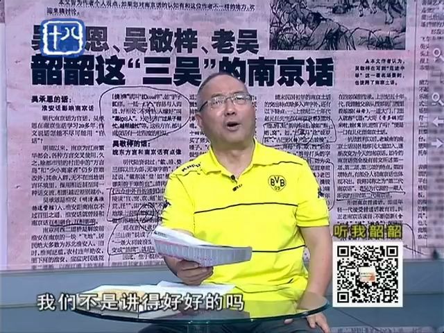 听我韶韶吴承恩吴敬梓老吴韶韶这三吴的南京话