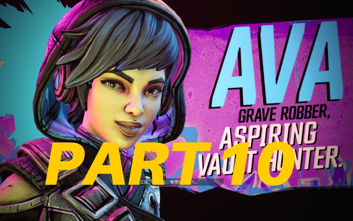 无主之地3 borderlands 3 (pc) 4k 最佳画质 游戏视频 part 10