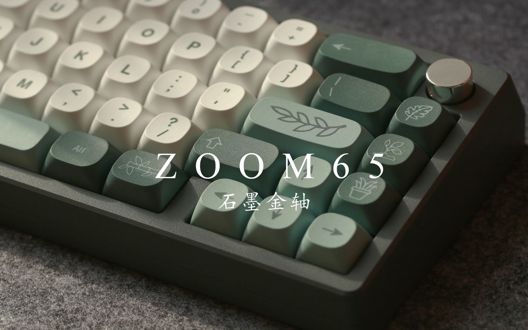 [图]小石头敲击般的声音Ⅱ | ZOOM65 + 石墨金轴 | 组装过程 | 打字音