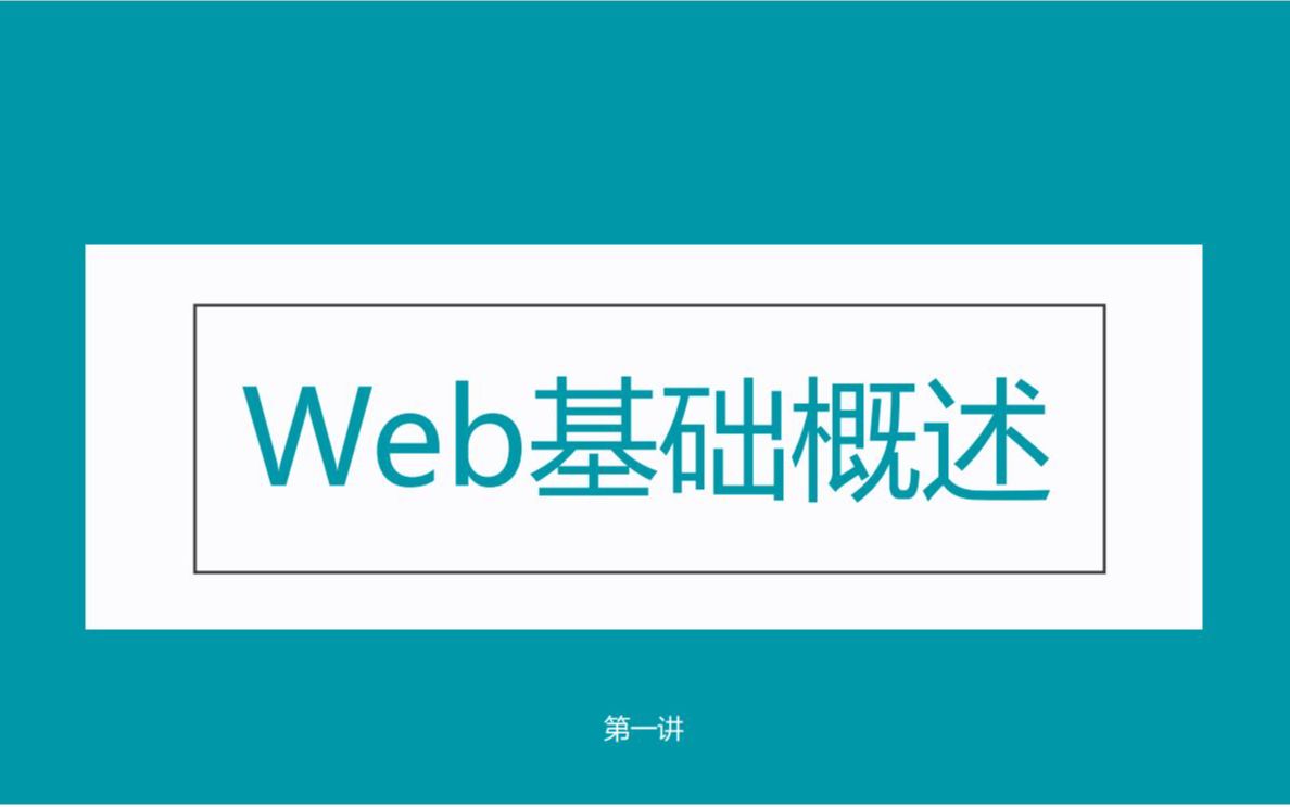 【中地数码网络开发特训营】第一周哔哩哔哩bilibili