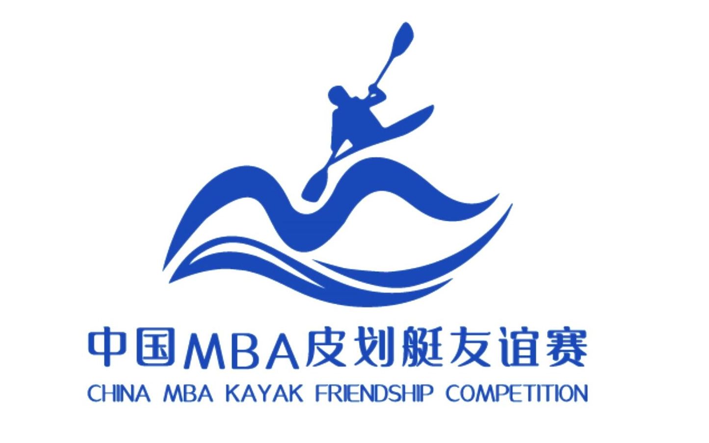 【宣传片】第一届中国mba皮划艇友谊赛