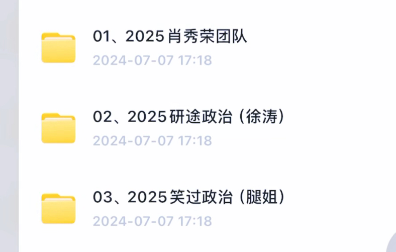 [图]25最新全套网盘群徐涛强化班核心考案PDF肖秀荣1000题PDF肖四肖八全套资源持续更新分享！