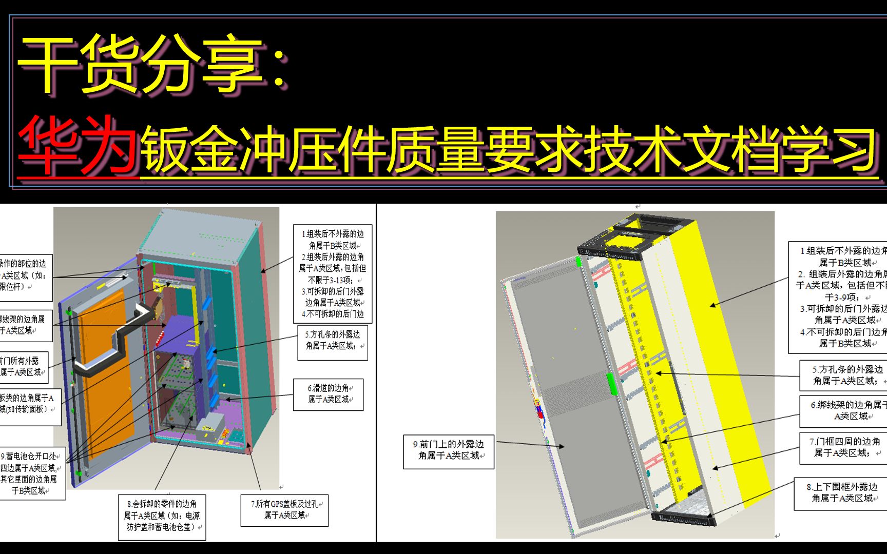 华为严酷的钣金冲压件质量要求哔哩哔哩bilibili