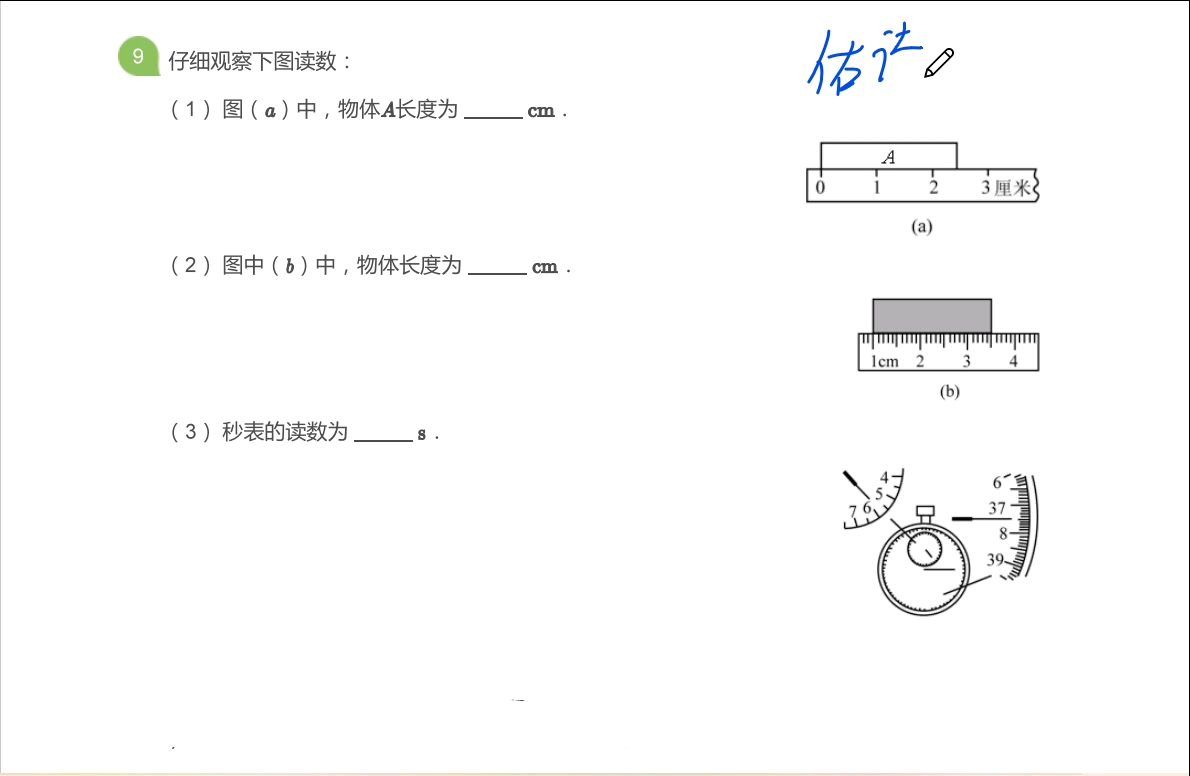 初二物理之测量(刻度尺与秒表)哔哩哔哩bilibili