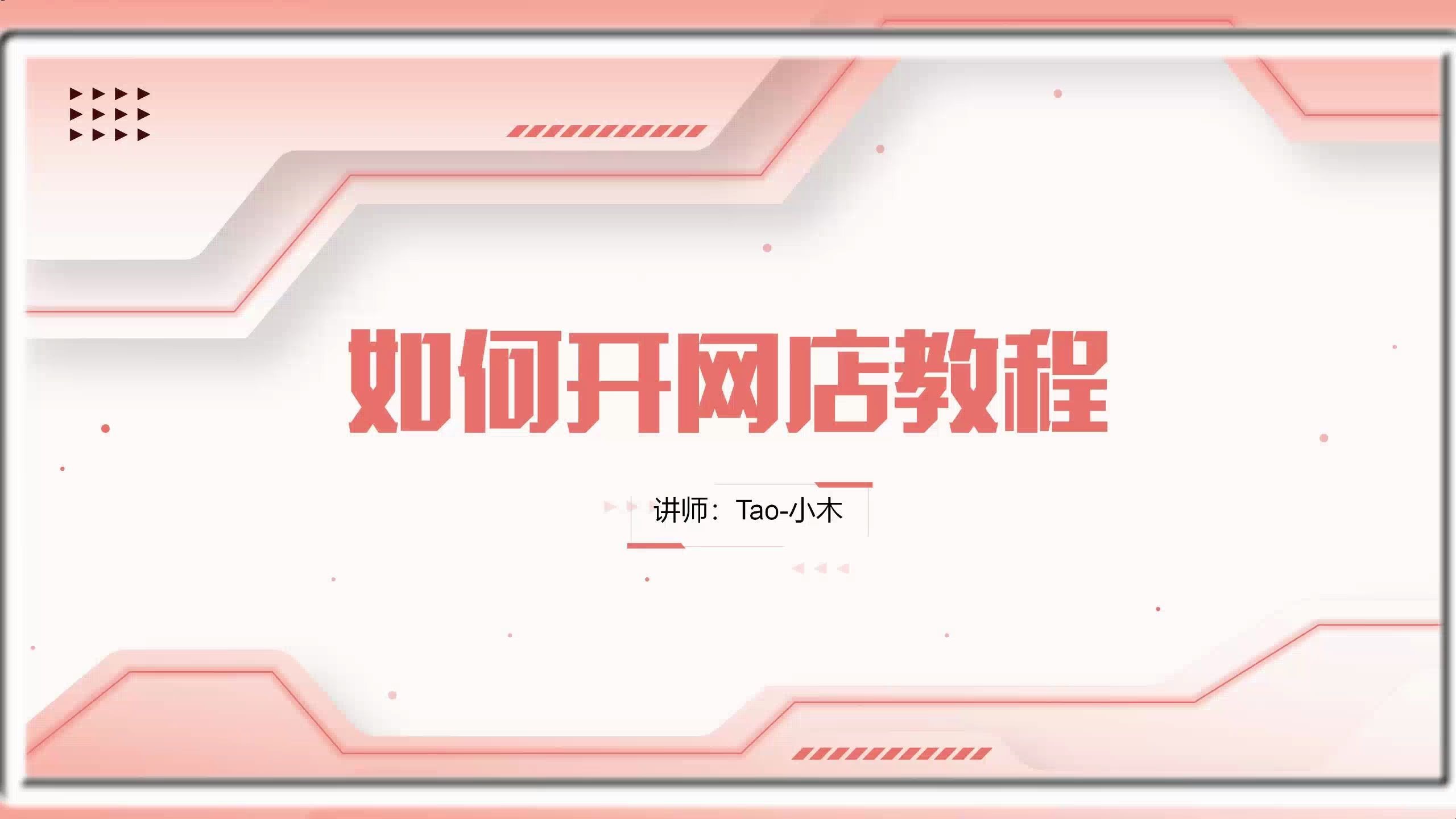 淘宝刷网课店铺(淘宝刷网课店铺哪个好)