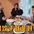 山东姑娘远嫁法国，一家人养成了中国胃，一周不吃饺子难受！