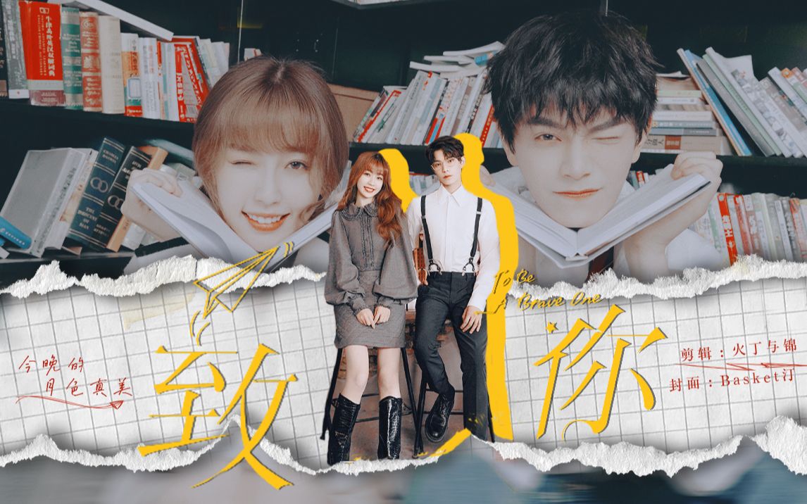 以一辈子作为时间单位//虞书欣//丁禹兮