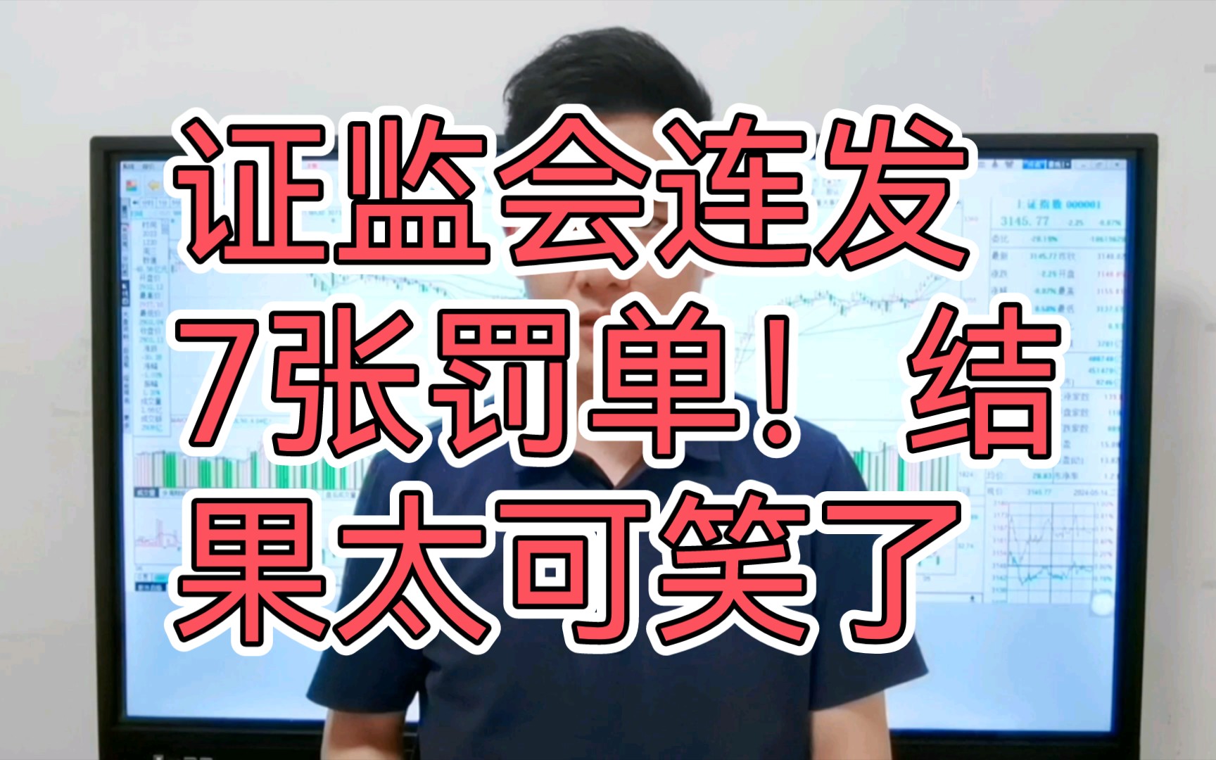 证监会突然连发7张罚单!涉金通灵6年造假!处罚结果却让人哭笑不得啊哔哩哔哩bilibili