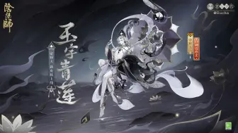 Download Video: 《阴阳师》帝释天百绘罗衣新皮肤情报（CV：神谷浩史）| 玉宇青莲