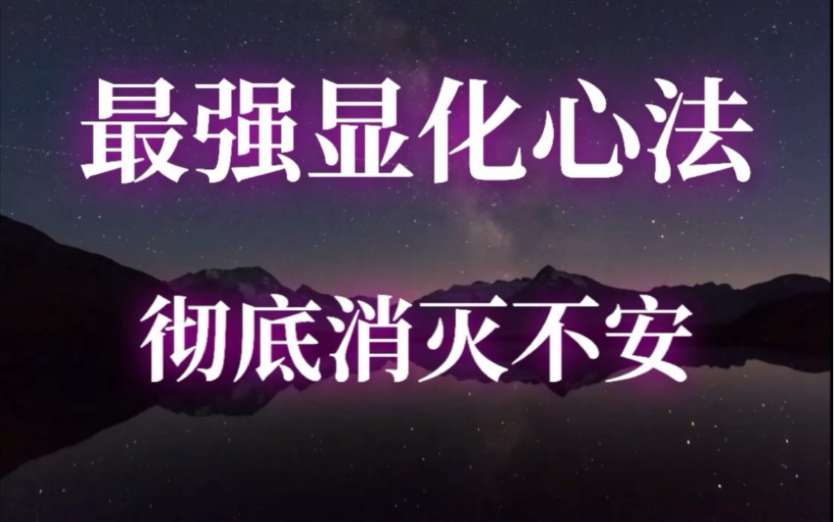 你从未见过的,降维打击般消灭一切限制性思维的显化方法.